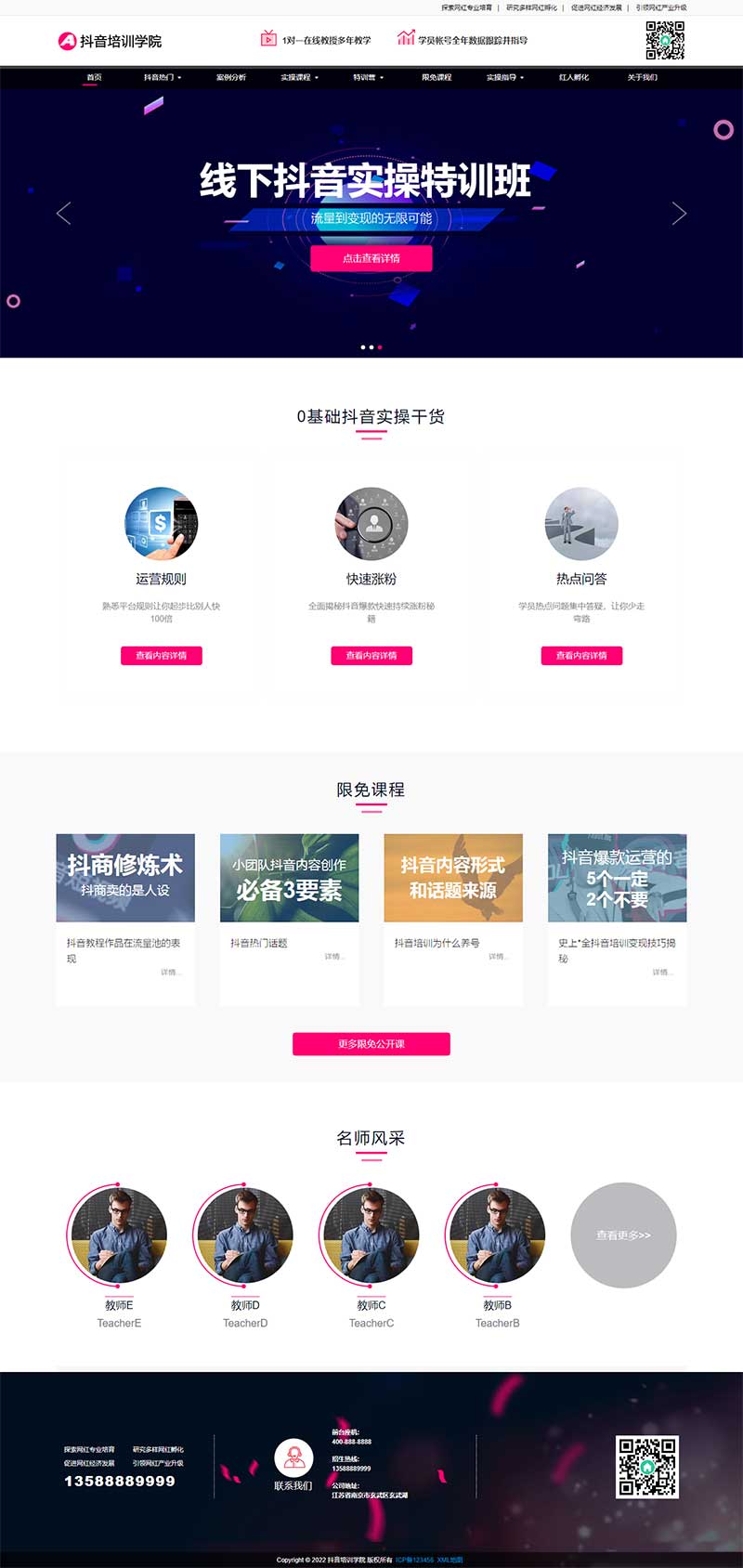 抖音自媒体培训教程pbootcms网站模板-就去找资源网