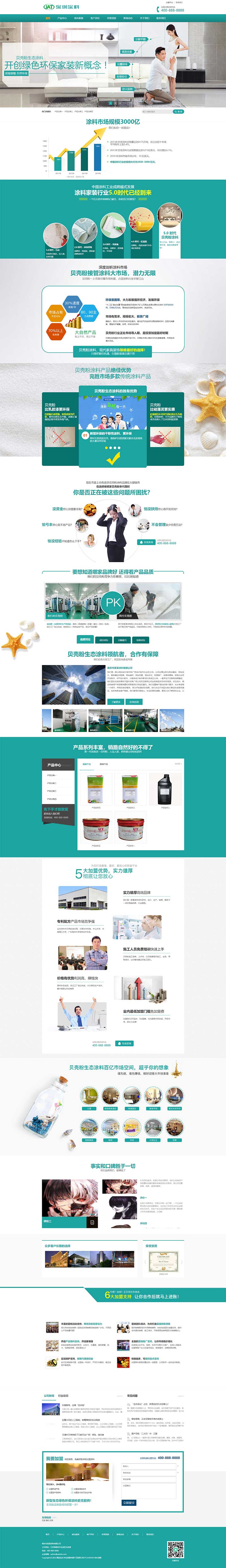 环保贝壳粉涂料pbootcms网站模板-就去找资源网