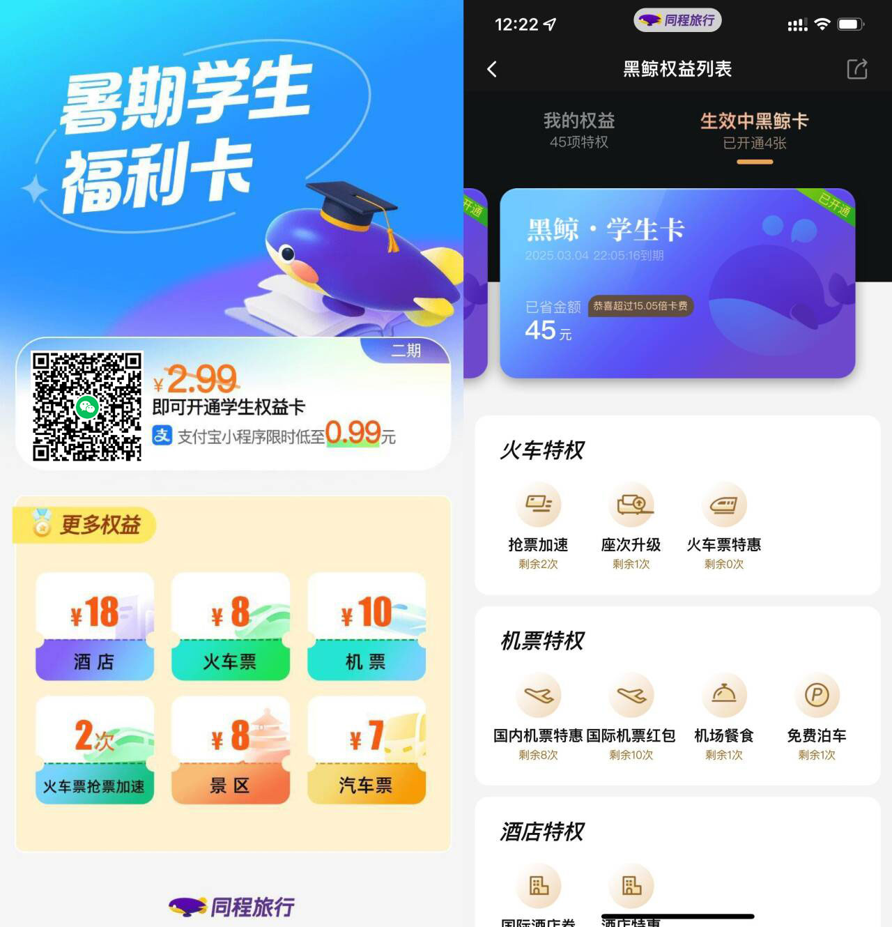 复活!0.01撸同程价值739元年卡-就去找资源网