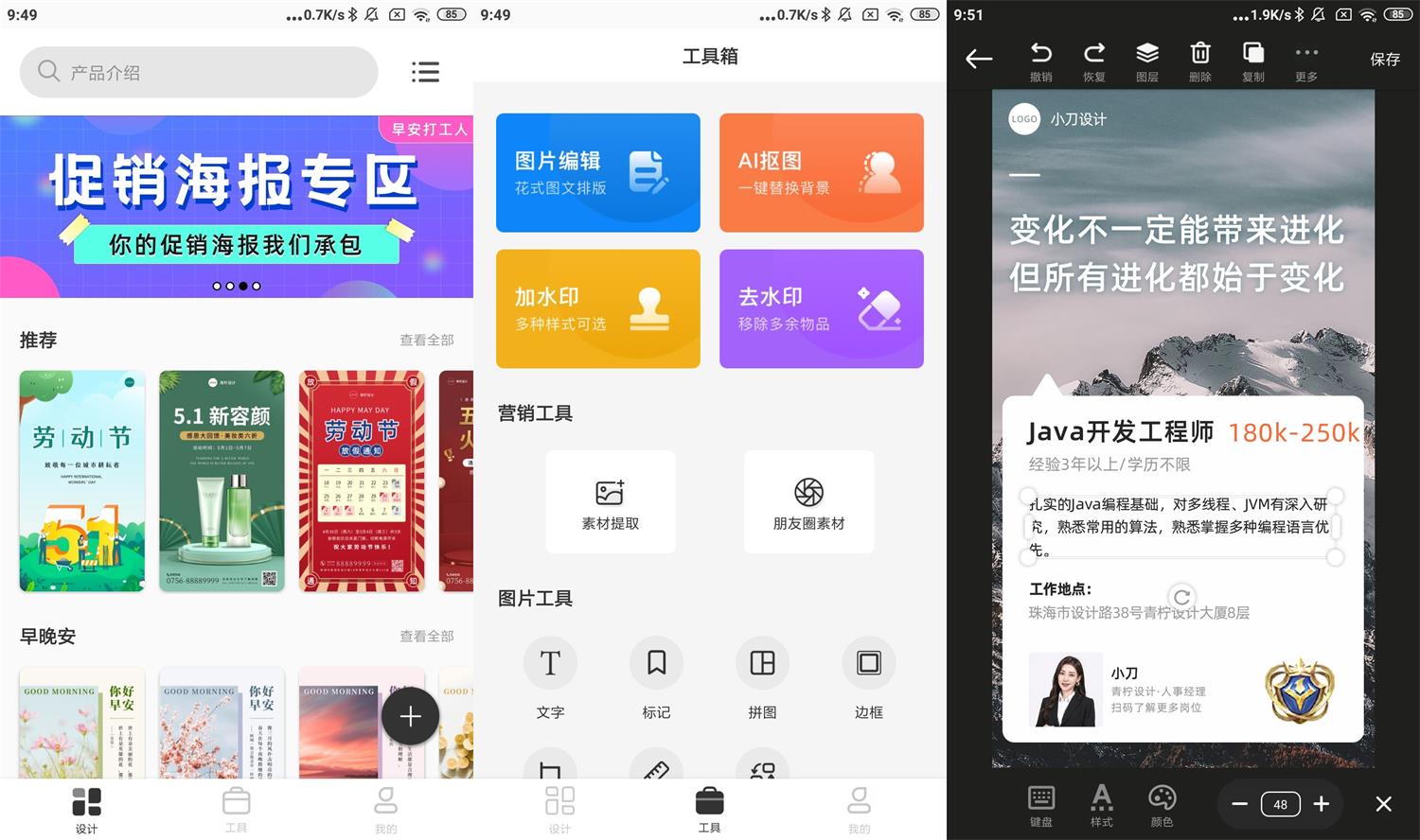 安卓青柠海报设计v2.0.0高级版-就去找资源网
