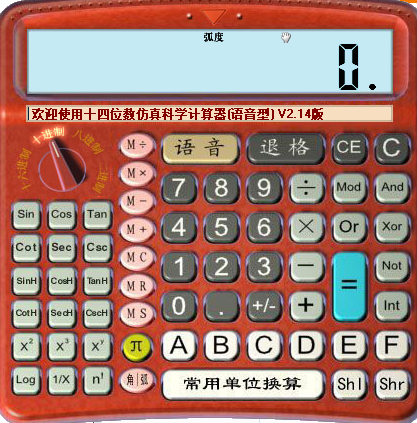 PC语音科学计算器免安装版本-就去找资源网