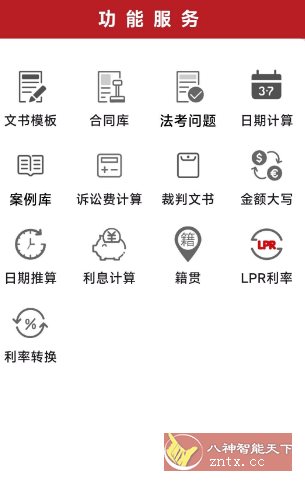 国中法律通识 1.1.3-就去找资源网