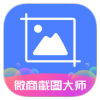 微商截图大师 5.7.2高级版-就去找资源网