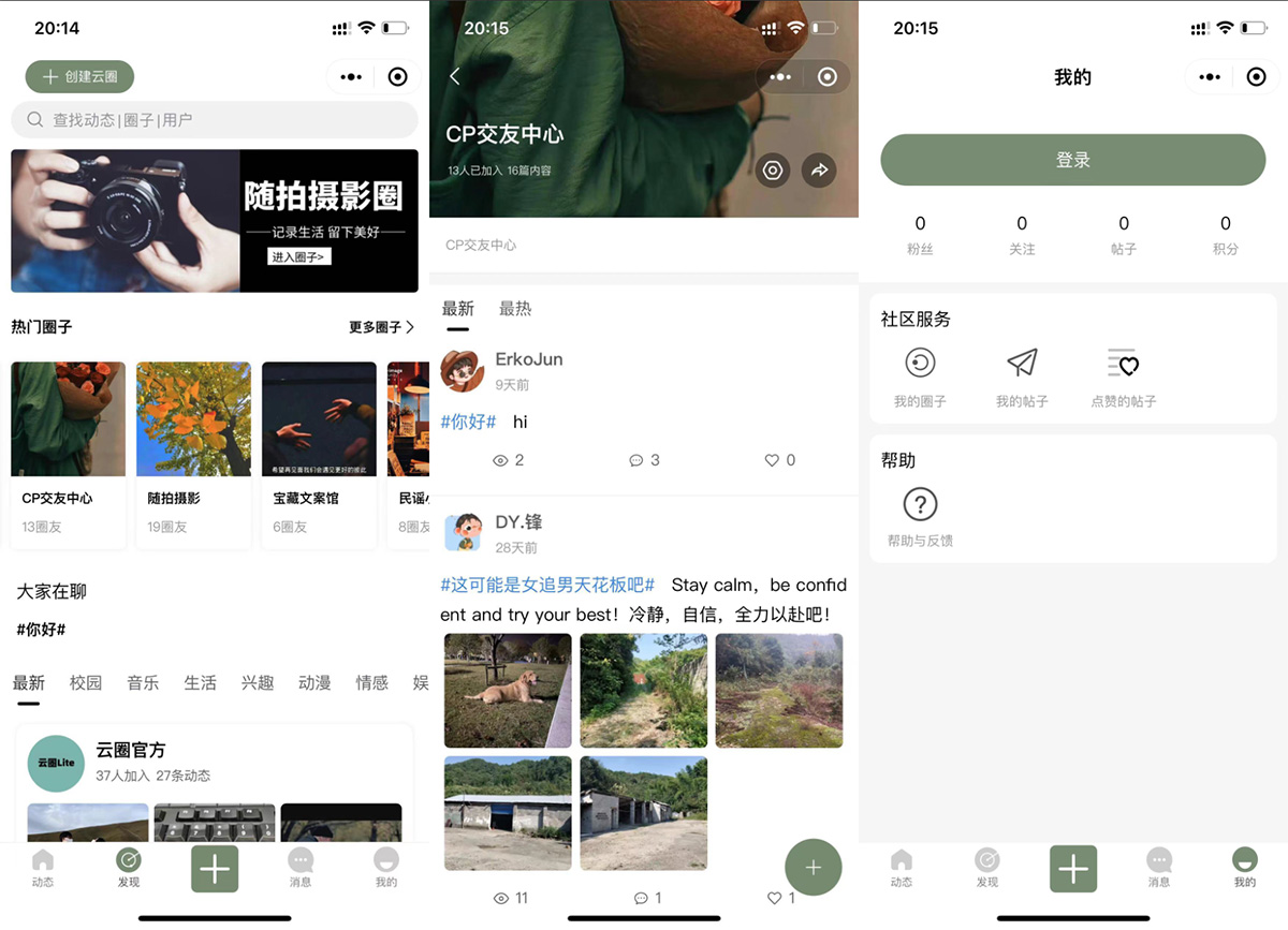 新版交友社区系统小程序模板 云喵圈子 全开源thinkphp后台-就去找资源网