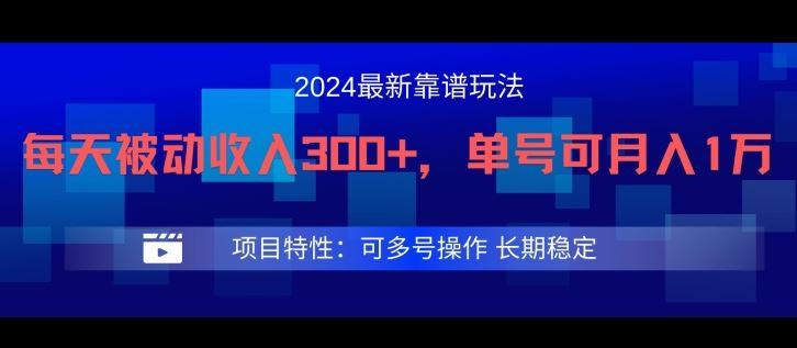 2024最新得物靠谱玩法,每天被动收入300+,单号可月入1万,可多号操作【揭秘】-就去找资源网
