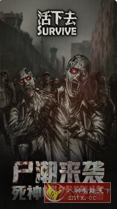 活下去v9.17 高级中文版★末世惊悚尸潮生存冒险游戏-就去找资源网