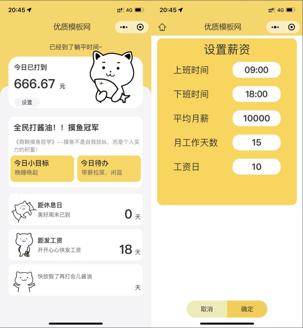 上班摸鱼打卡微信小程序模板-就去找资源网