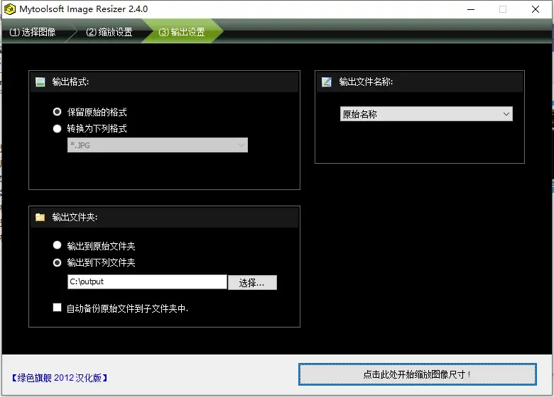 批量修改图片尺寸的小软件-就去找资源网