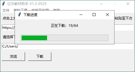 亿方教材下载助手v1.3单文件版-趣奇资源网-第7张图片 亿方教材下载助手v1.3单文件版-趣奇资源网-第7张图片