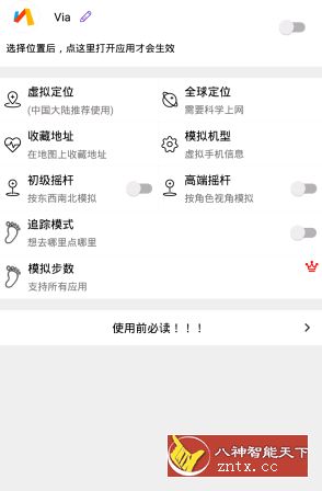 幻影v3.3.3免费版/虚拟定位神器-就去找资源网