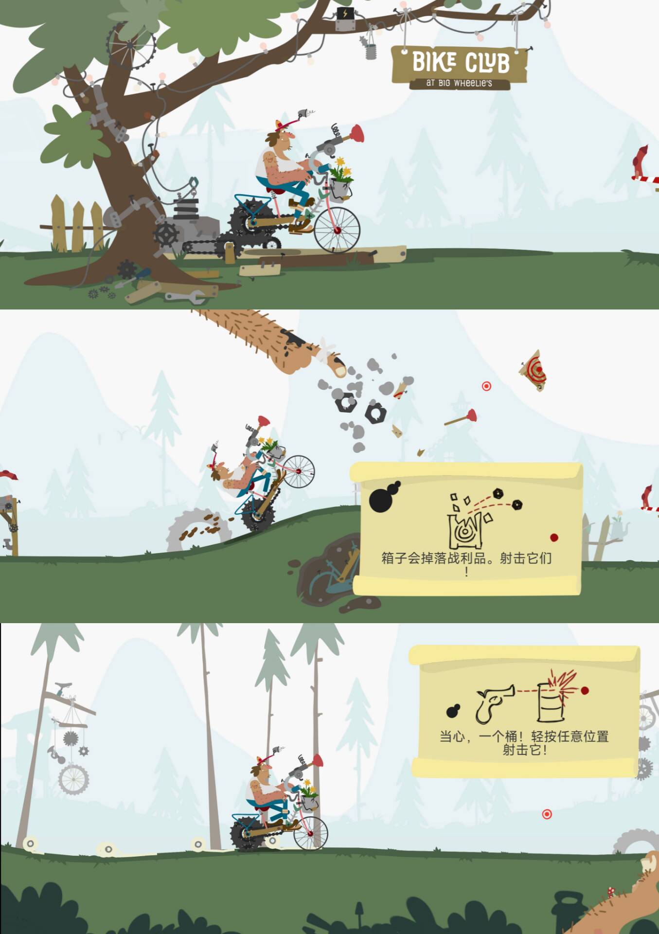 趣味骑车游戏 骑行俱乐部-就去找资源网