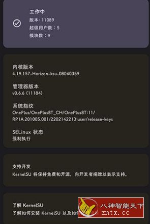 KernelSU 安卓内核级Root管理器v0.9.4-就去找资源网