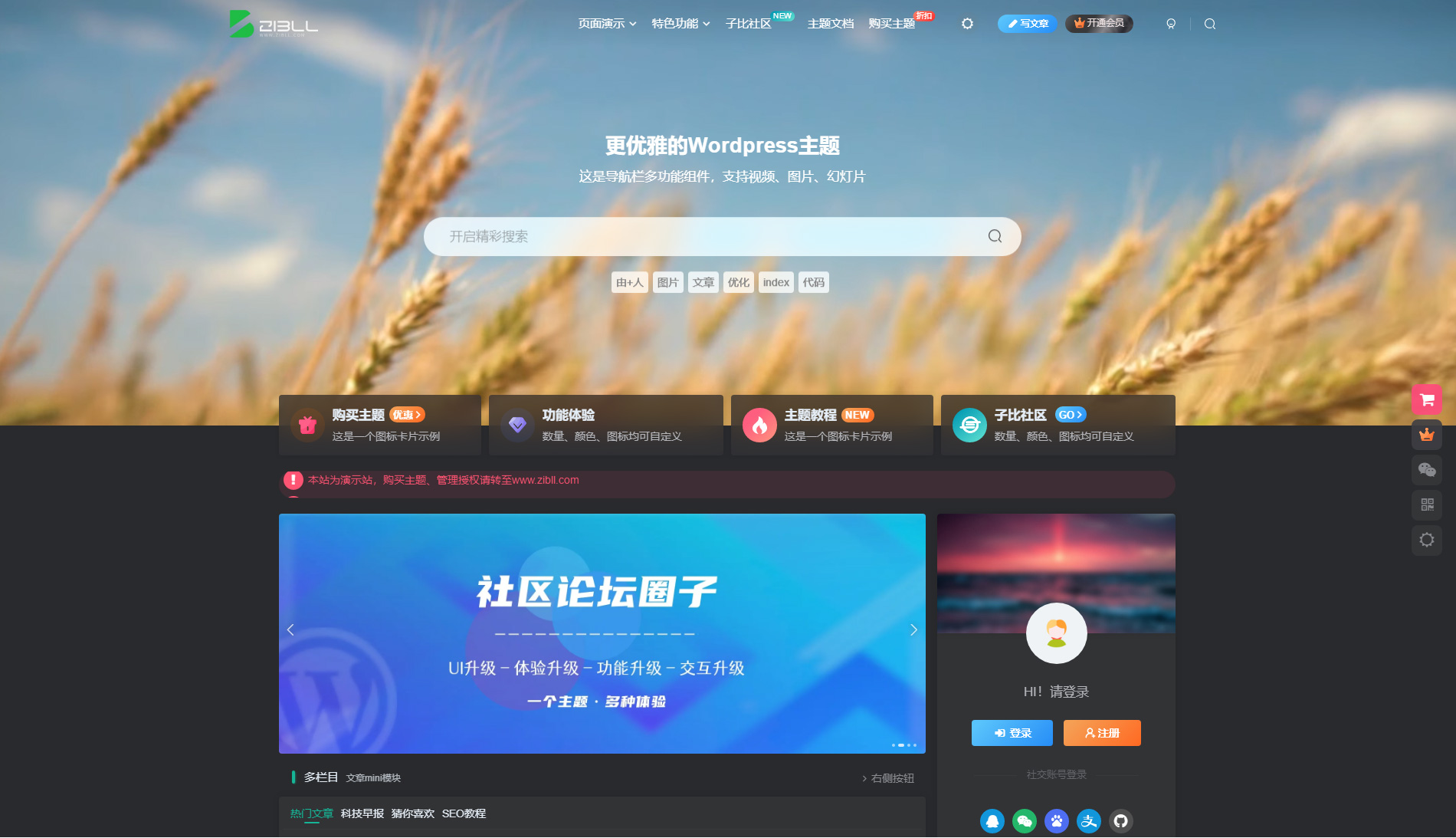 2024新版WordPress Zibll子比主题V7.6 开心版源码-就去找资源网
