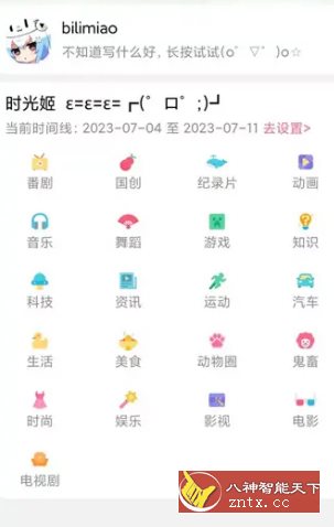 bilimiao 哔哩猫v2.3.7纯净版 --第三方增强功能版哔哩哔哩-就去找资源网