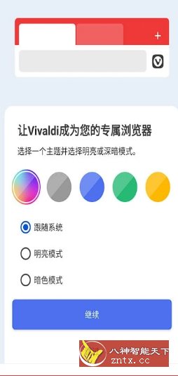 Vivaldi浏览器 v6.7.3335.45-就去找资源网