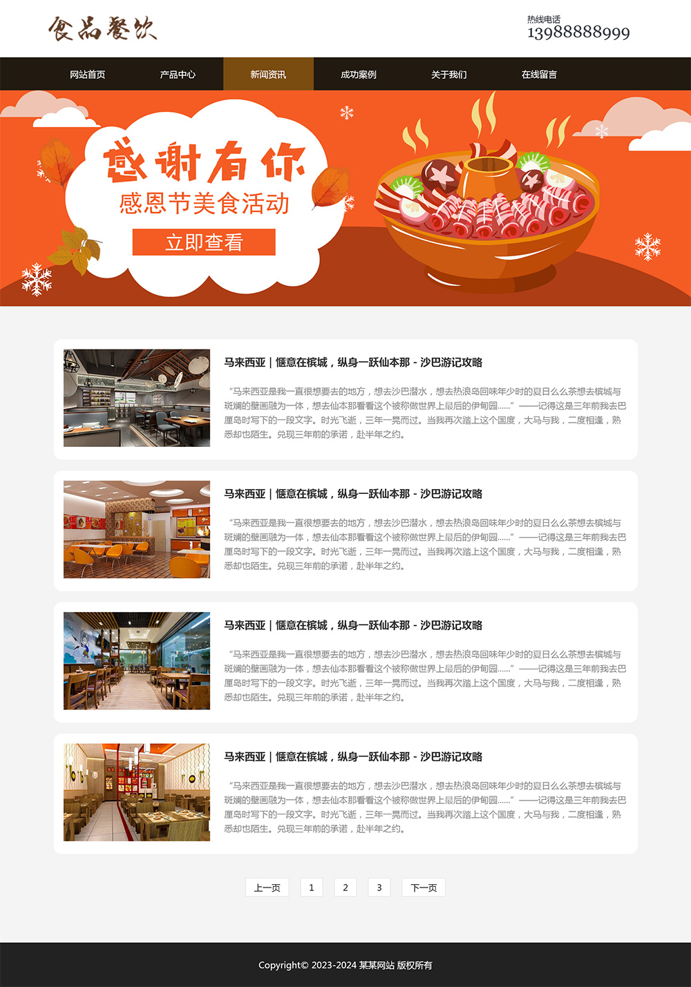 图片[4]-html模板之餐饮美食主题 web期末大作业-就去找资源网