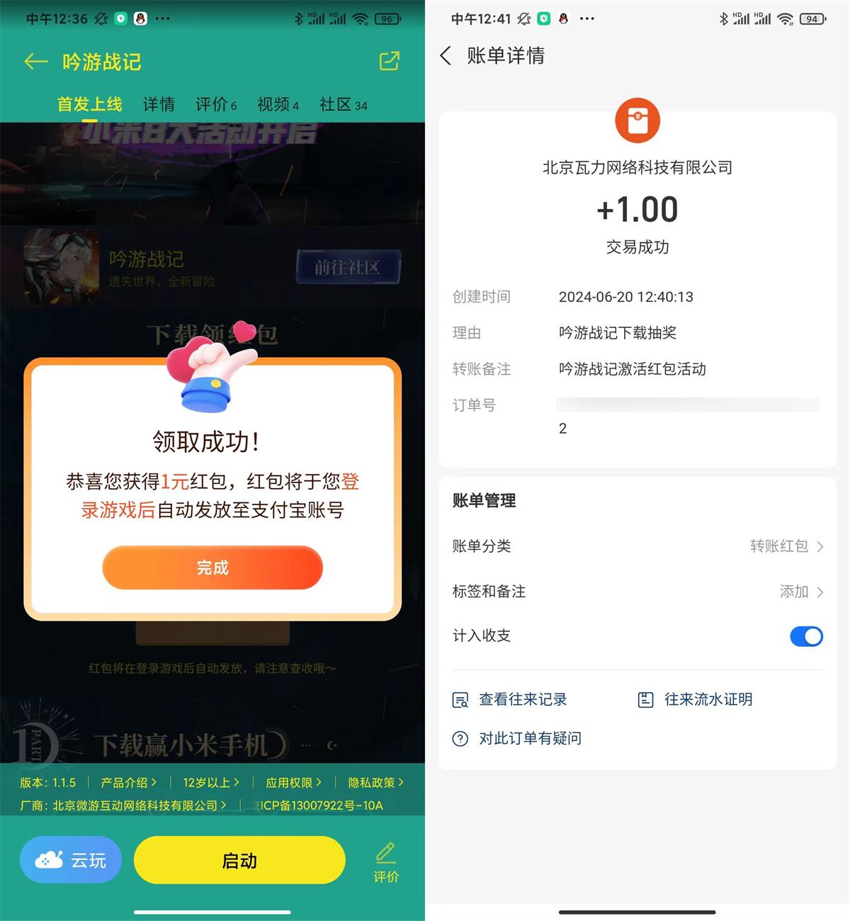 小米下载游戏吟游战纪领1亓红包-就去找资源网