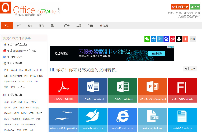 超级黑科技网页在线文件转换器-就去找资源网