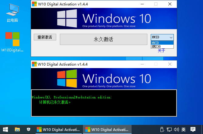 W10 Digital Activation v1.5.3-就去找资源网