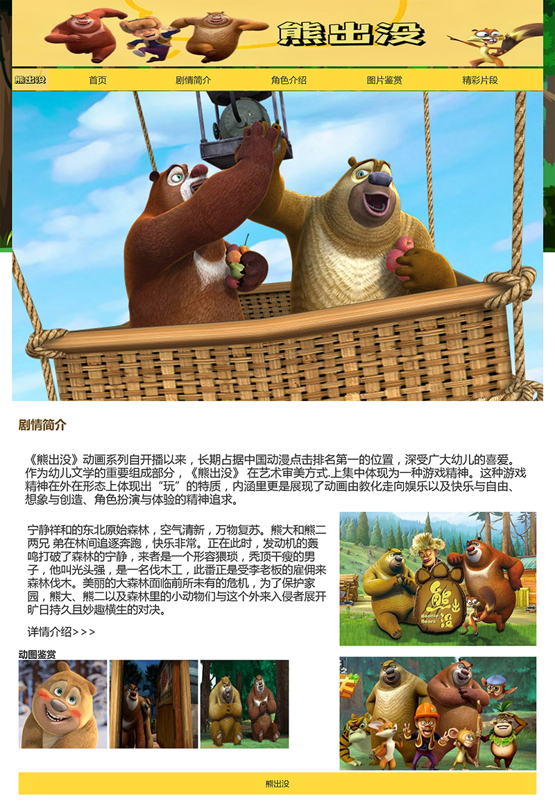 图片[2]-html模板之动漫主题《熊出没》 web期末大作业-就去找资源网
