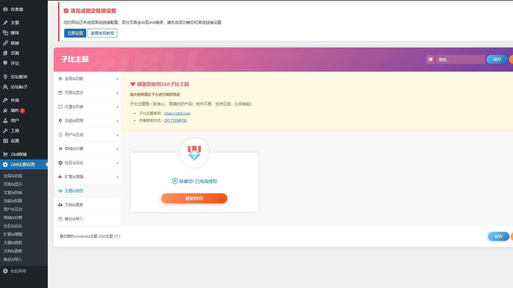 最新Zibll子比主题V7.1版本源码完美免受权版-就去找资源网