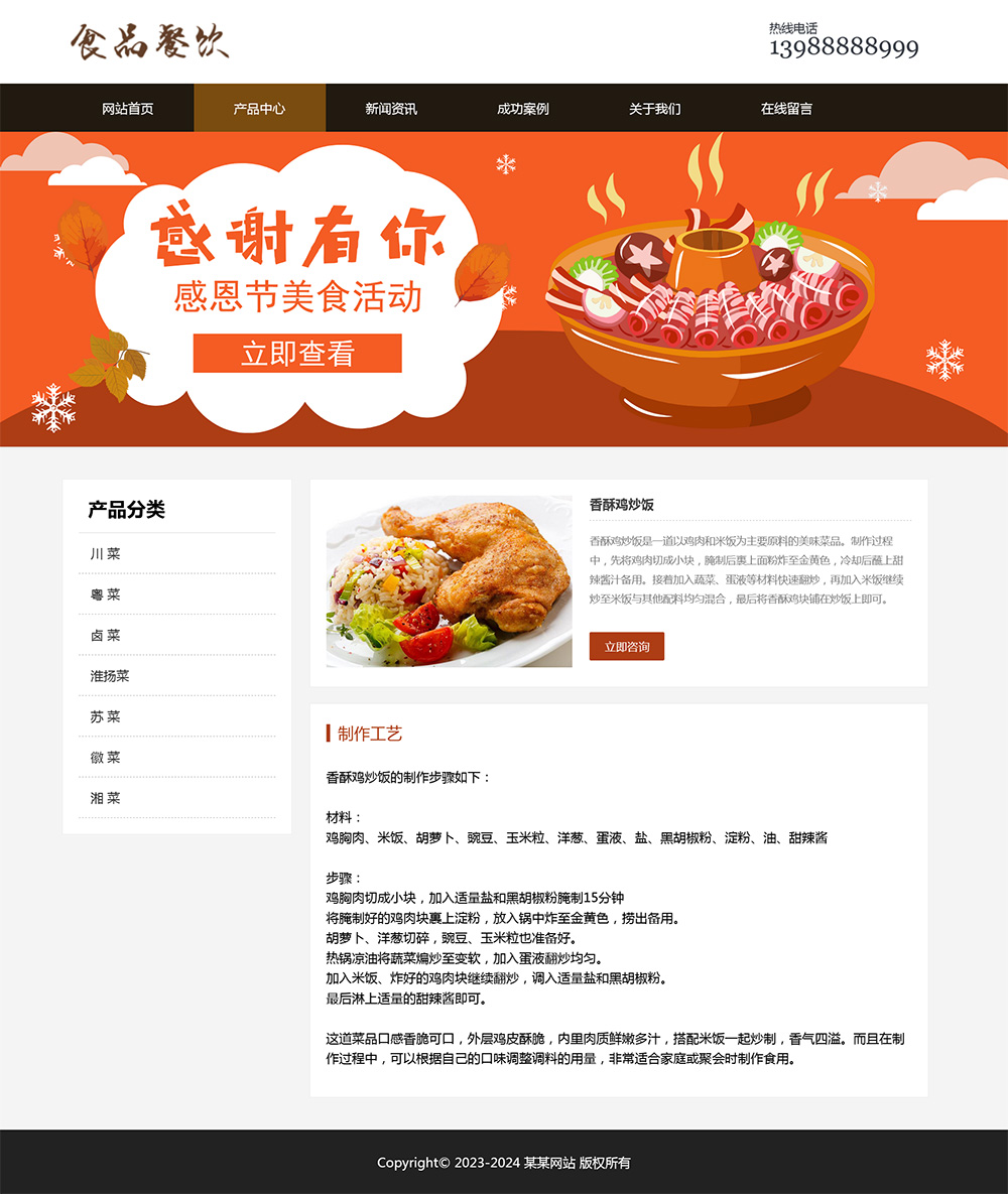 图片[3]-html模板之餐饮美食主题 web期末大作业-就去找资源网