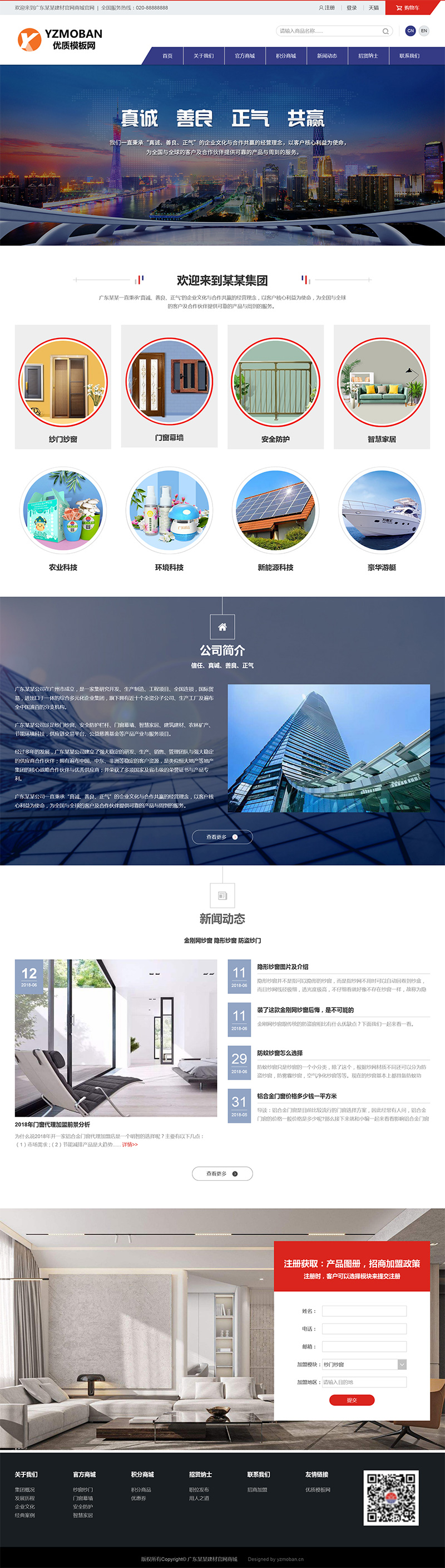图片[1]-大气建材门窗类官方商城网站模板-就去找资源网