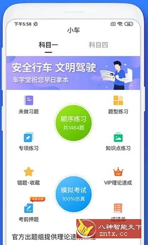 车学堂 v5.8.2高级版-就去找资源网
