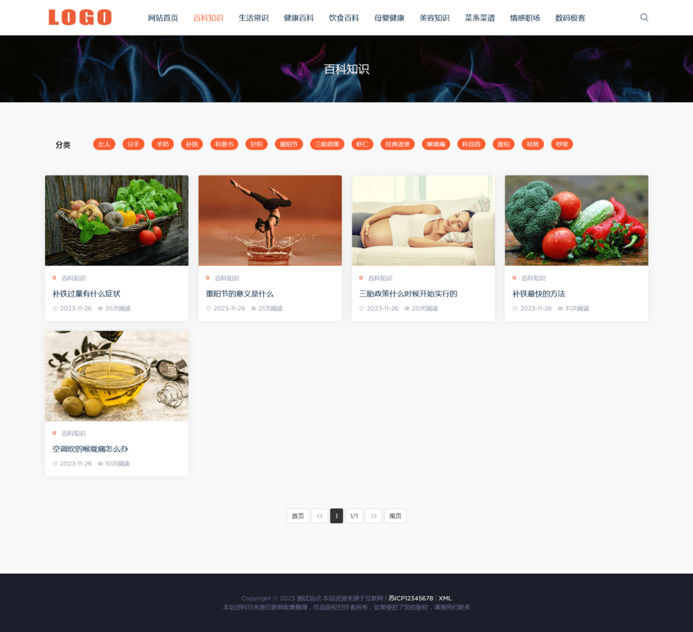 图片[2]-生活百科知识pbootcms网站模板-就去找资源网