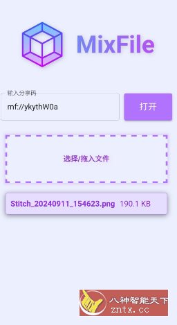 MixFile 局域网文件传输1.1.1.3-就去找资源网