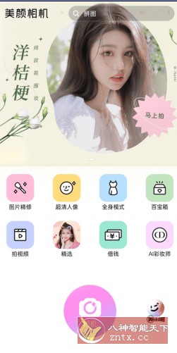 BeautyCam 美颜相机-就去找资源网