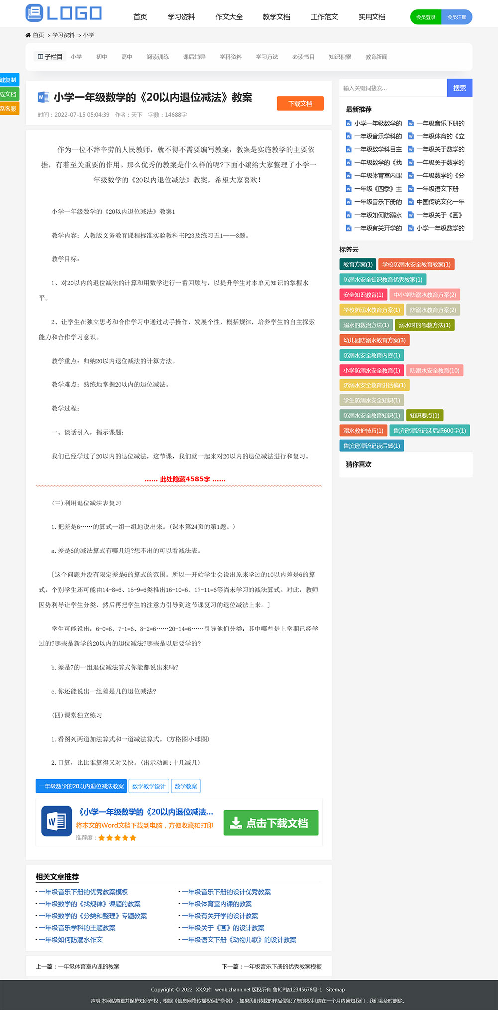 图片[3]-帝国CMS高端《文库范文》网站模板 带会员中心自动生成word文档-就去找资源网