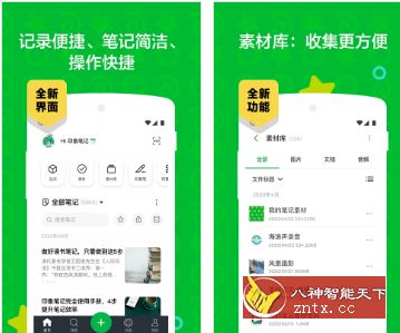 印象笔记-就去找资源网