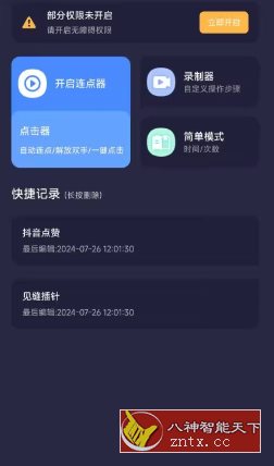 秒点自动连点器1.0.3纯净版-就去找资源网