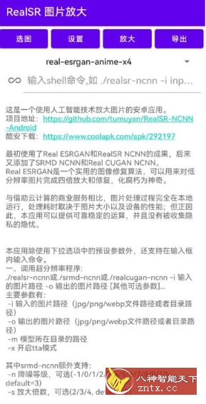 RealSR放大图片 v1.9.7★AI技术放大图片-就去找资源网