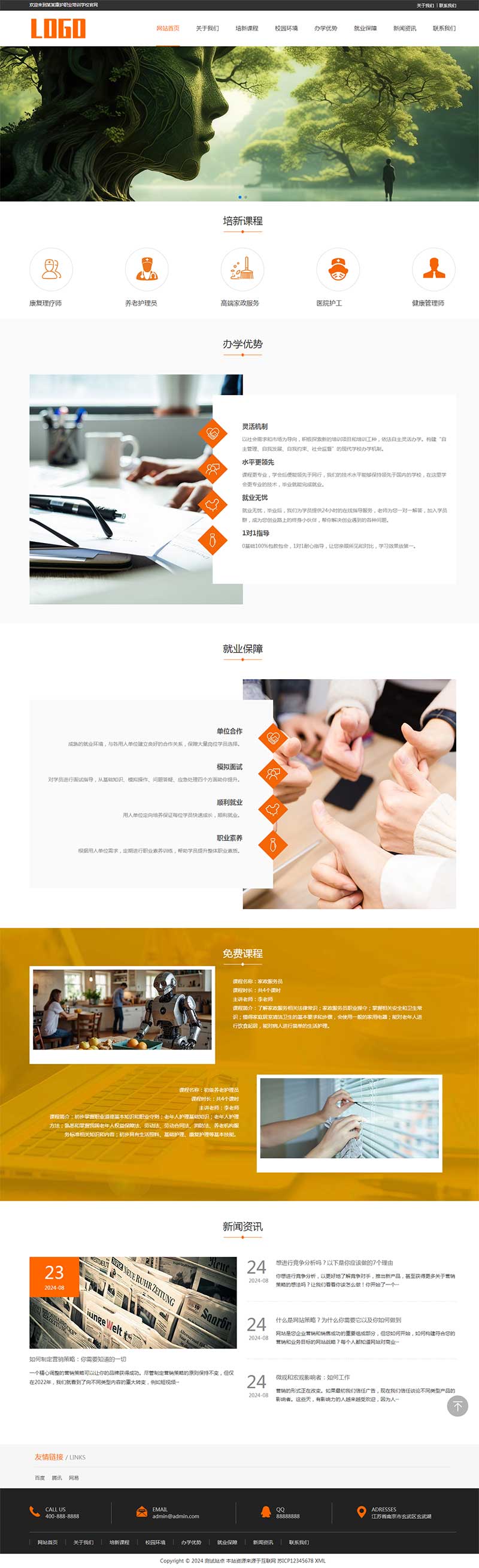 康复护理培训pbootcms网站模板-就去找资源网