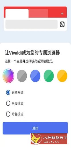 Vivaldi浏览器 v6.7.3335.109-就去找资源网