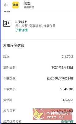 闲鱼谷歌版v7.15.20-就去找资源网