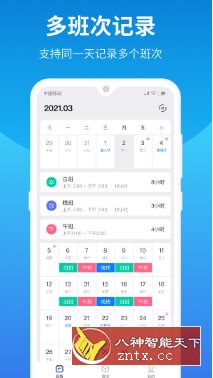排班助手-就去找资源网