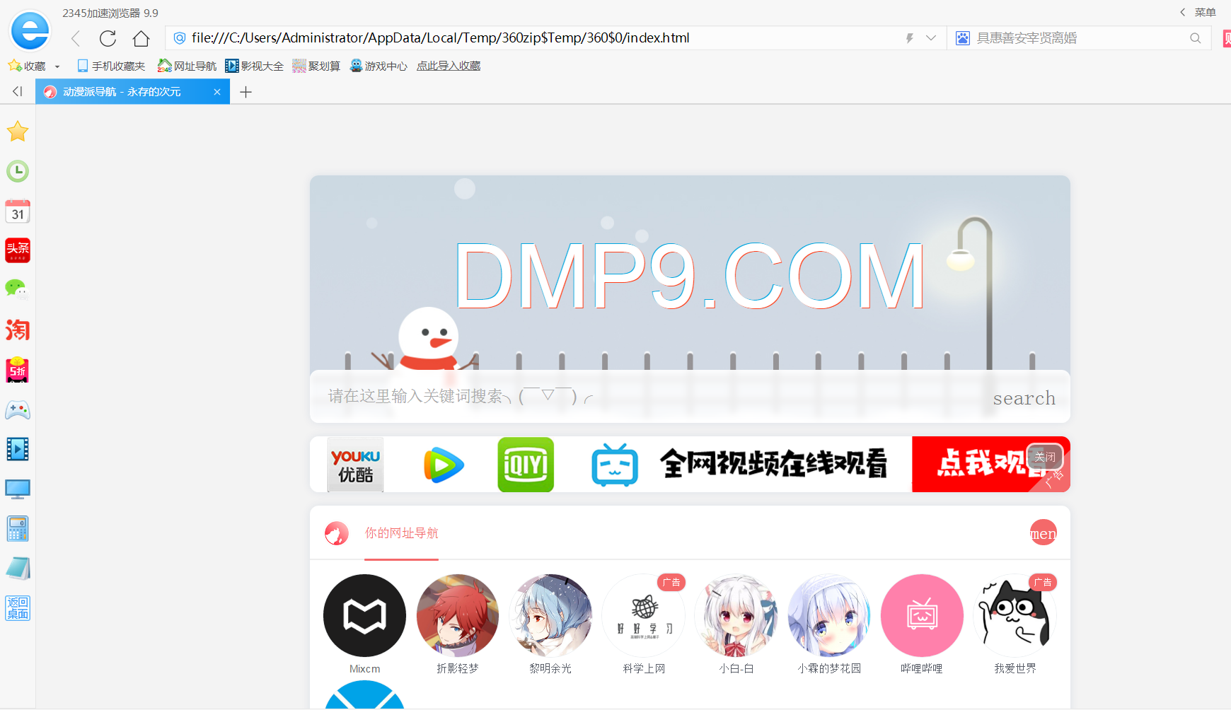 二次元HTML导航页网站源码-就去找资源网