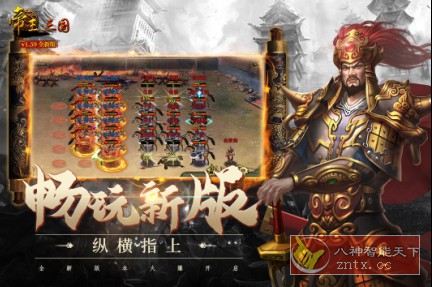 三国题材的策略战争：帝王·三国1.62.0426清爽版-就去找资源网