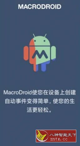 MacroDroid 任务自动化 v5.45.10高级版-就去找资源网
