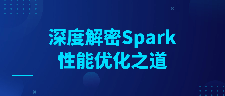 深度解密Spark性能优化之道-就去找资源网
