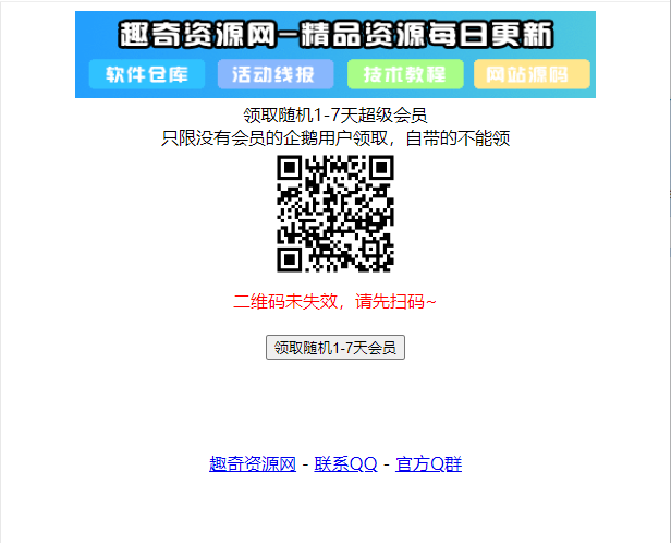 最新领取随机1-7天超级会员源码-就去找资源网