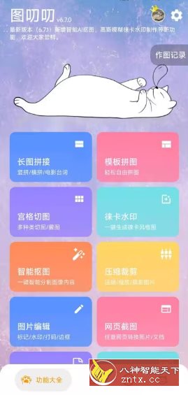 图叨叨v6.7.0高级版-就去找资源网