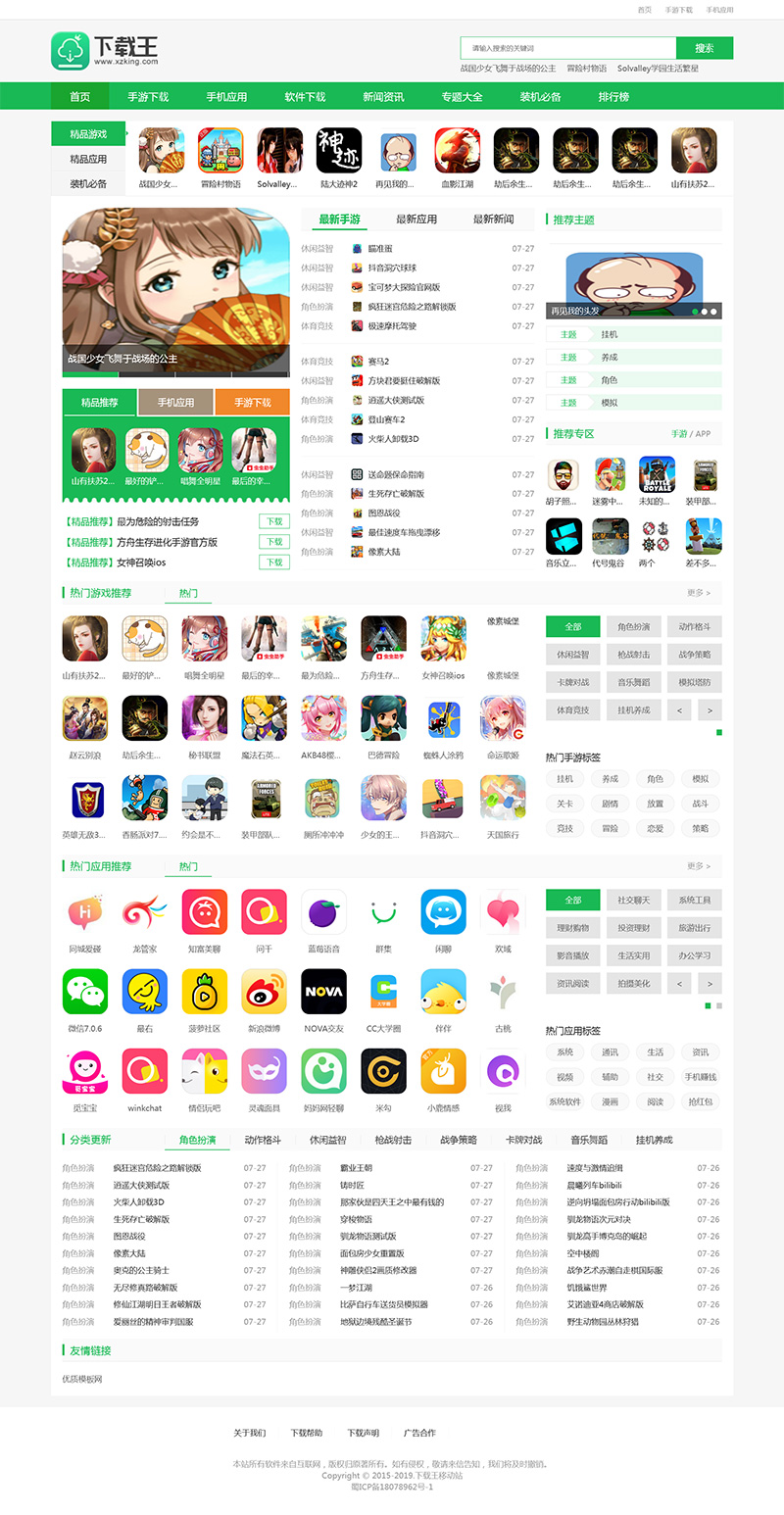 帝国CMS仿《下载王》软件下载网站模板-就去找资源网