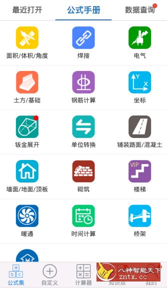 建工计算器2.13.0高级vip会员/纯净版推送-就去找资源网