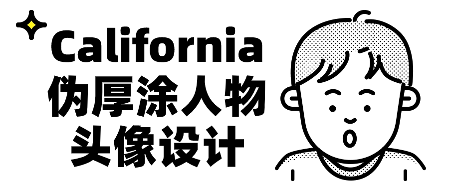 California伪厚涂人物头像设计-就去找资源网