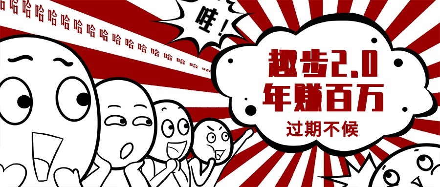 0门槛懒人手机天花板项目，每天2分钟，一年保底10000+，多种方式可扩大收益（抢首码）-就去找资源网