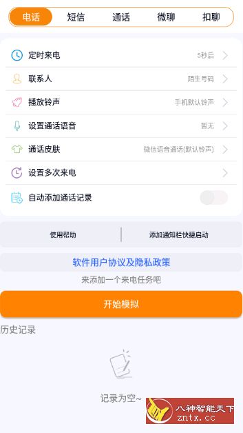 虚拟来电+聊天v1.5高级所有功能-就去找资源网